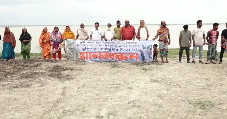 নদীতে ভাঙন রোধে স্থায়ী ব্যবস্থার দাবিতে মানববন্ধন করছেন ভুক্তভোগীরা